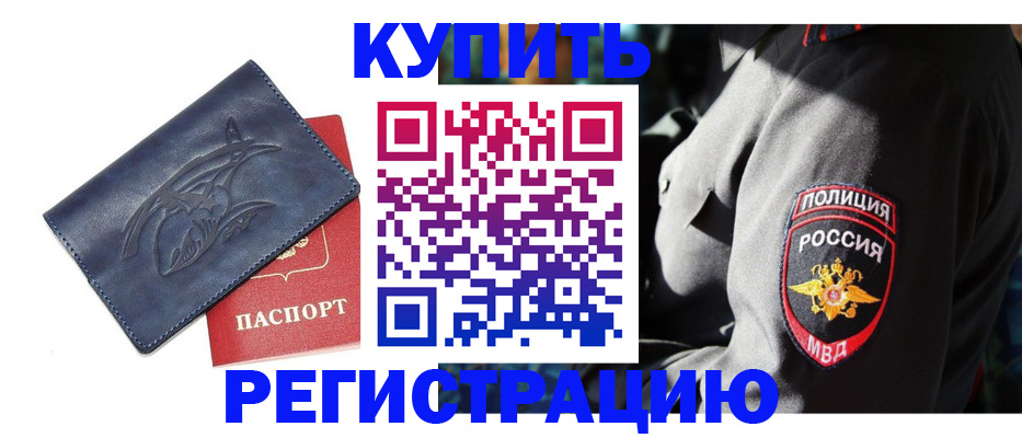 временная регистрация недорого в Волоколамске
